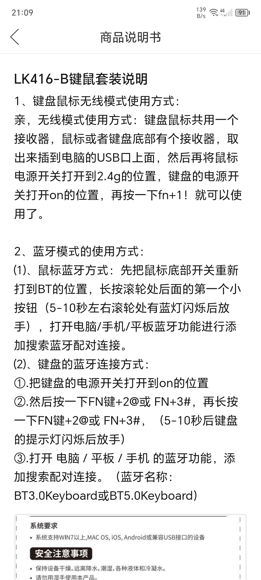 LK416-B键鼠套装说明